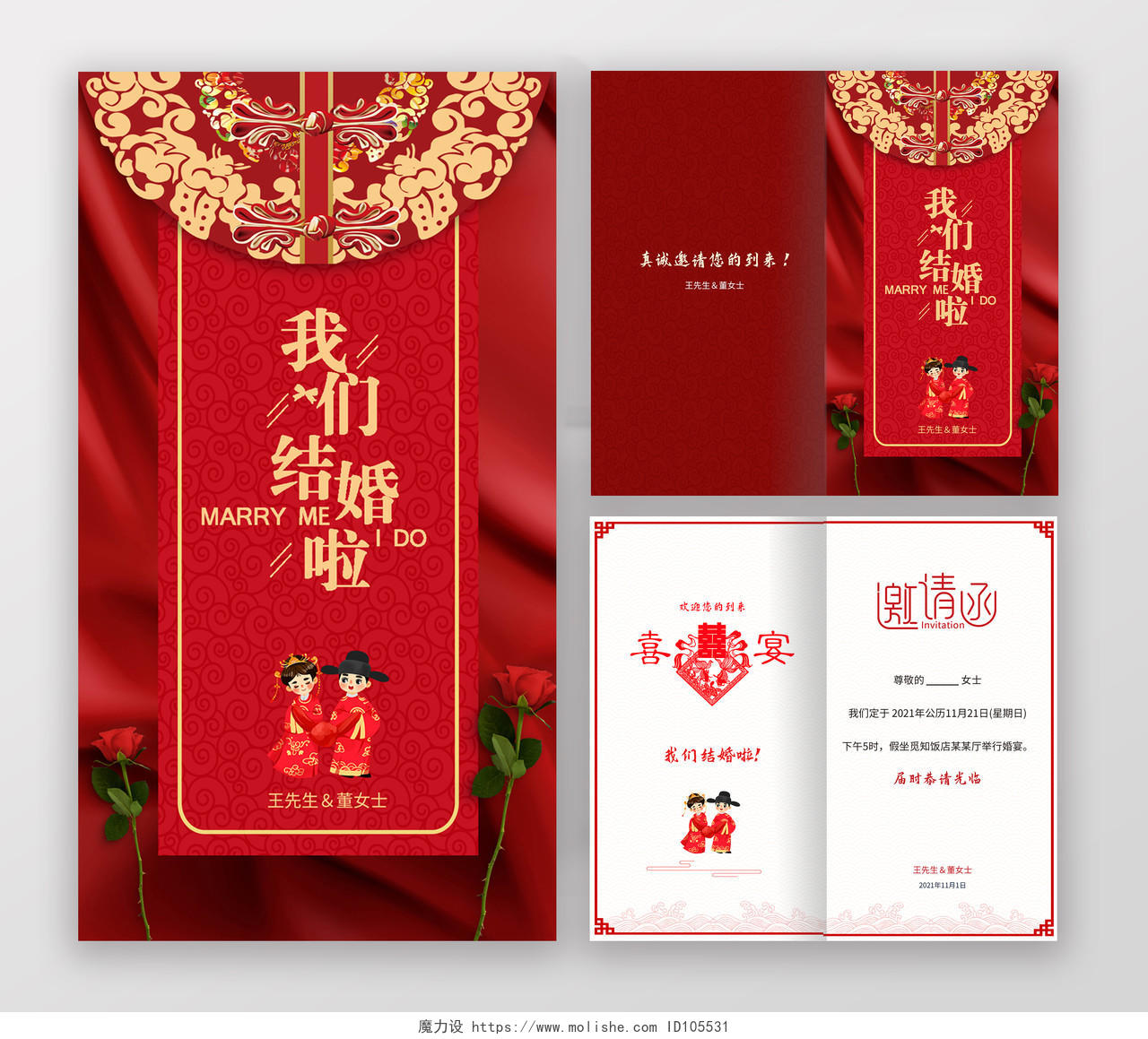 红色中式古典风格结婚喜宴邀请函折页中式婚礼邀请函